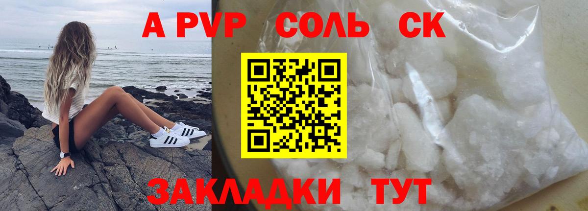 А ПВП кристаллы  Alfa_PVP  Троицк  Вход с VPN  Alfa_PVP Соль  APVP мука 