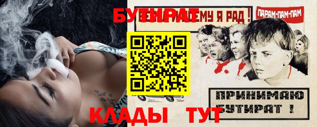 БУТИРАТ BDO Троицк