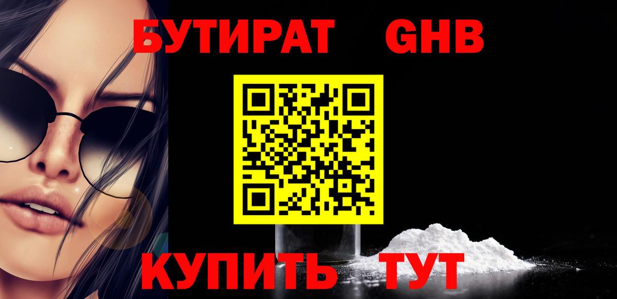 Троицк  БУТИРАТ бутик  Вход с VPN 