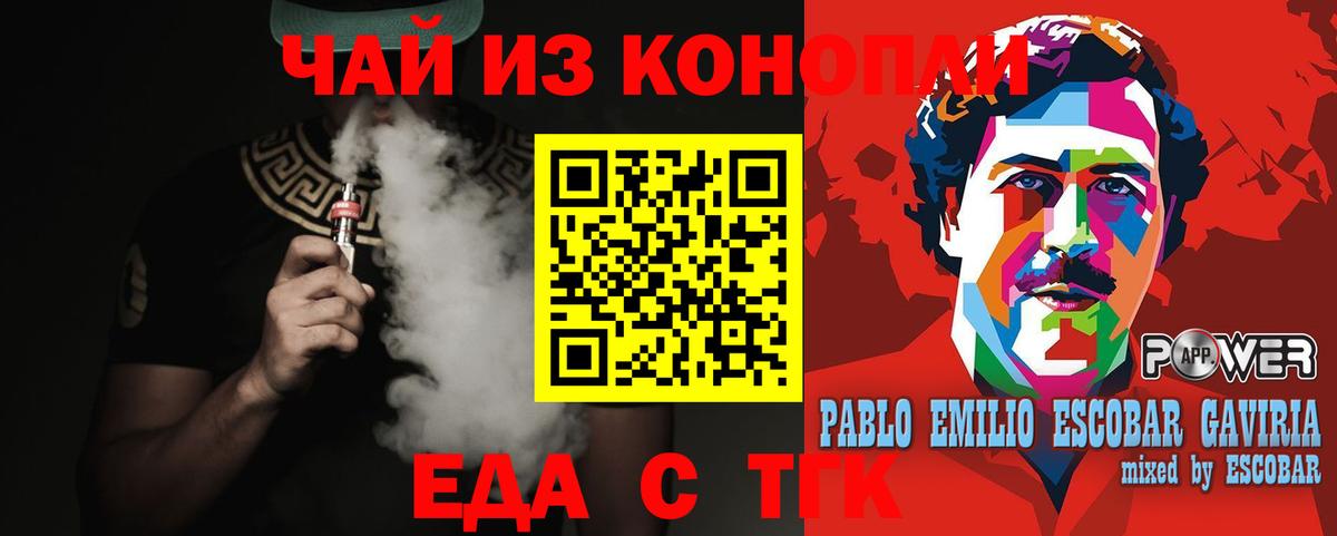 Еда ТГК конопля  Вход с VPN  Троицк 