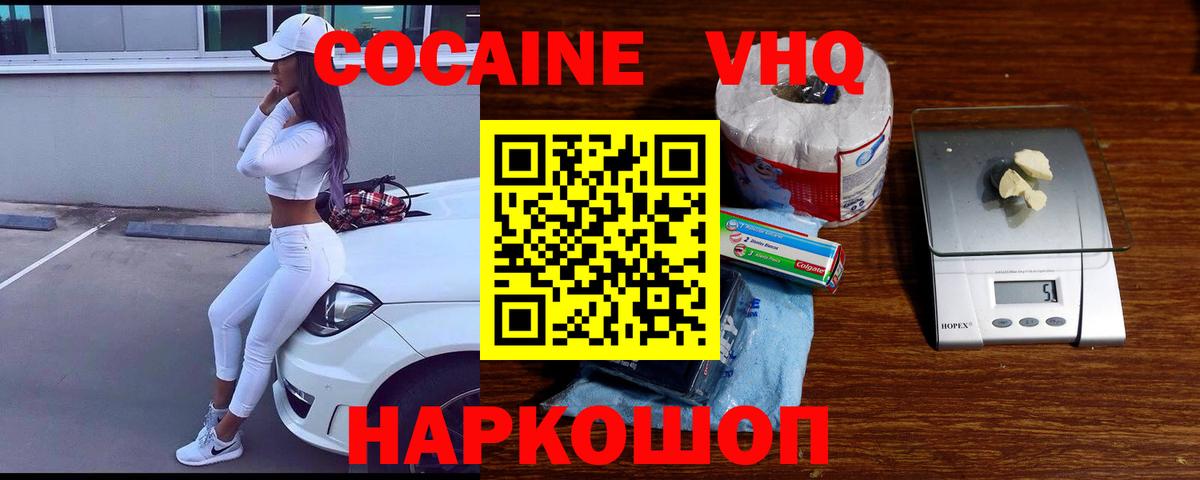 Троицк  магазин продажи наркотиков  COCAIN Перу  КОКАИН  Вход с VPN  Кокаин 99% 