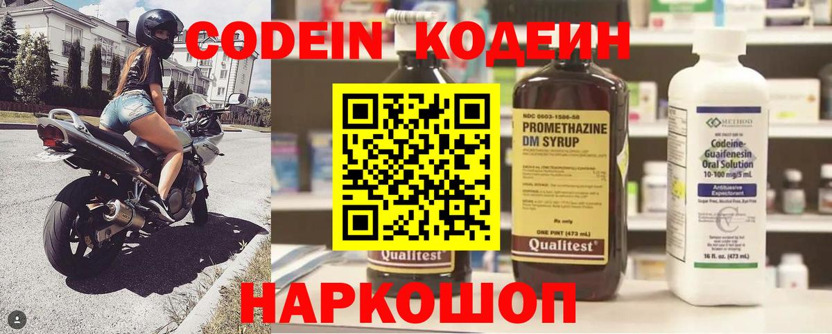 Троицк  Codein напиток Lean (лин)  Вход с VPN  Кодеиновый сироп Lean напиток Lean (лин) 