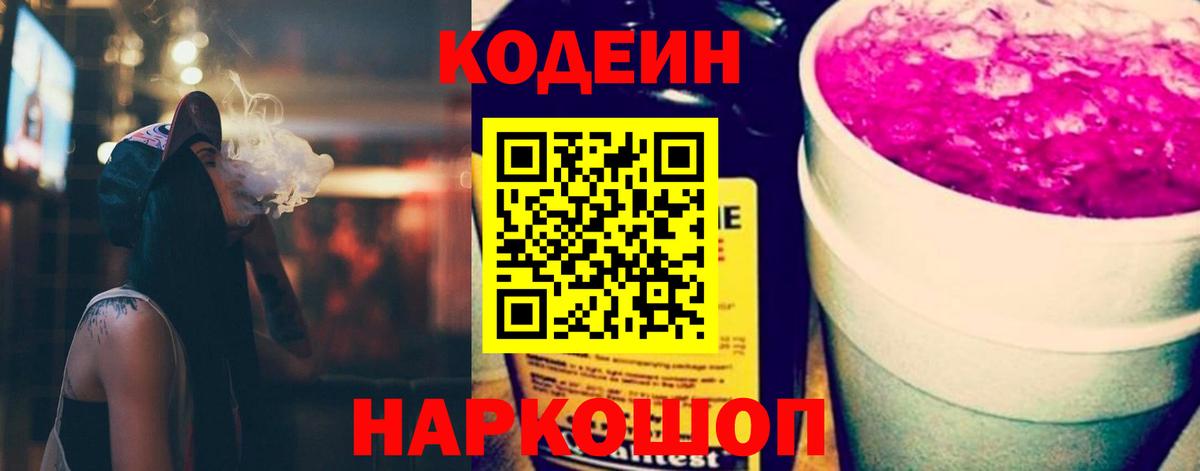 Кодеиновый сироп Lean напиток Lean (лин) Троицк