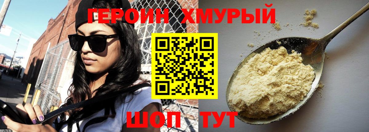 ГЕРОИН герыч Троицк