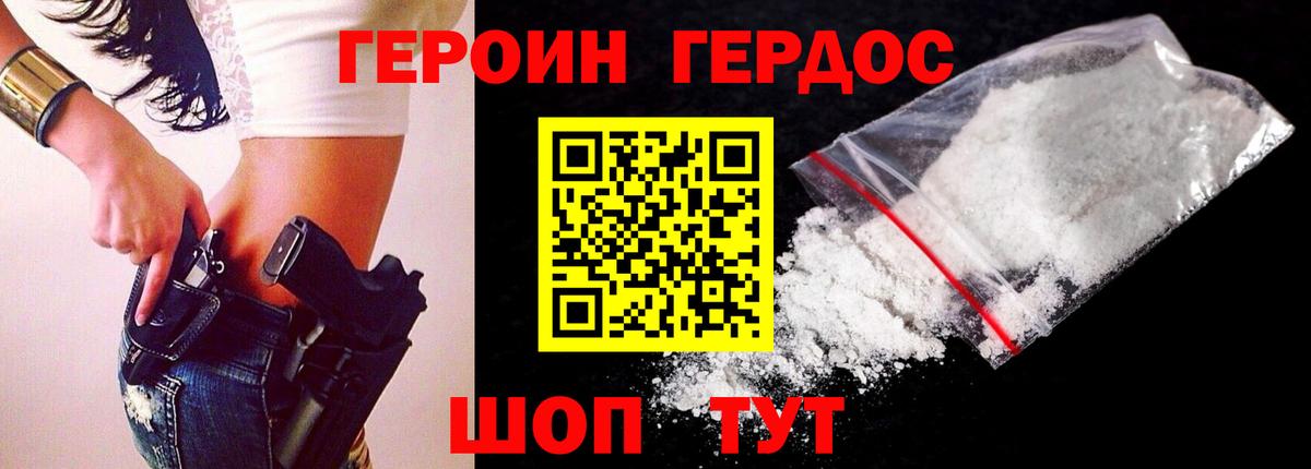 Троицк  ГЕРОИН Heroin  ГЕРОИН  Вход с VPN 