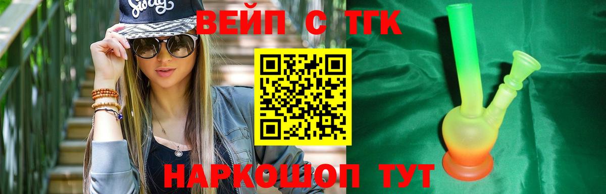 Дистиллят ТГК вейп Троицк