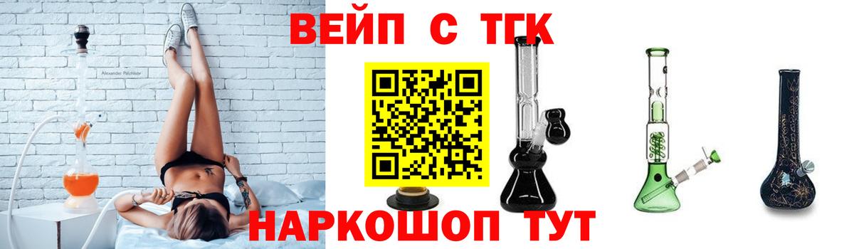 Троицк  ТГК вейп  купить  цена  Вход с VPN 